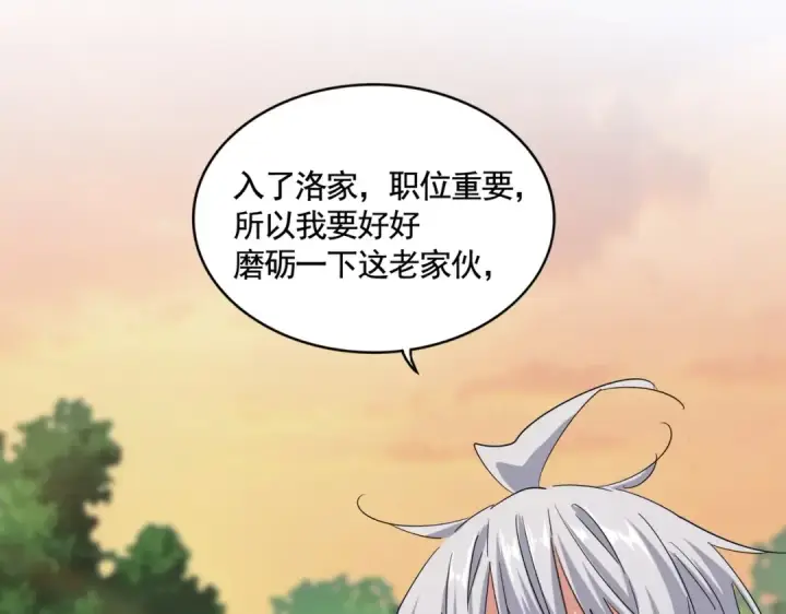 《魔皇大管家》第488话 嘱托图102