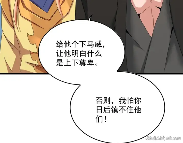 《魔皇大管家》第488话 嘱托图104