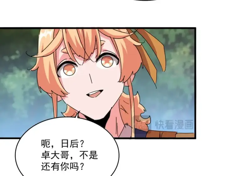 《魔皇大管家》第488话 嘱托图105