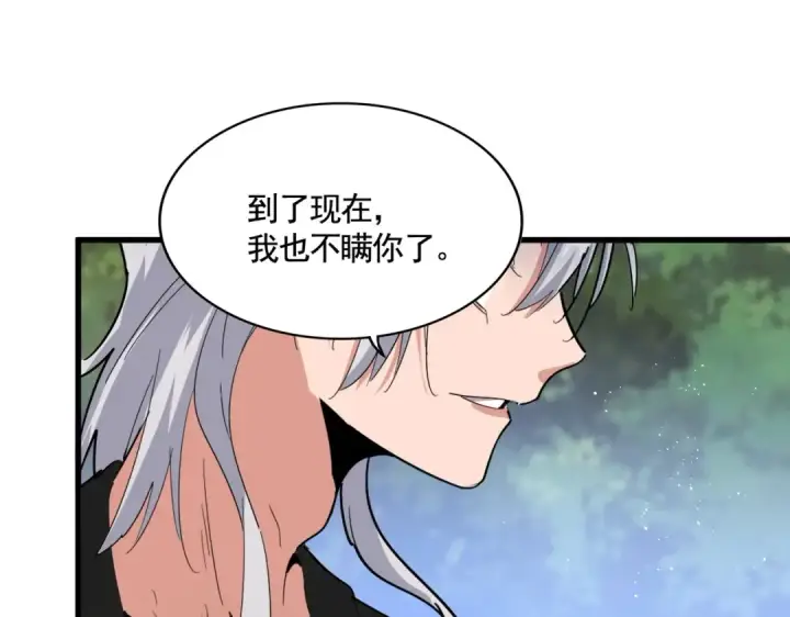 《魔皇大管家》第488话 嘱托图107