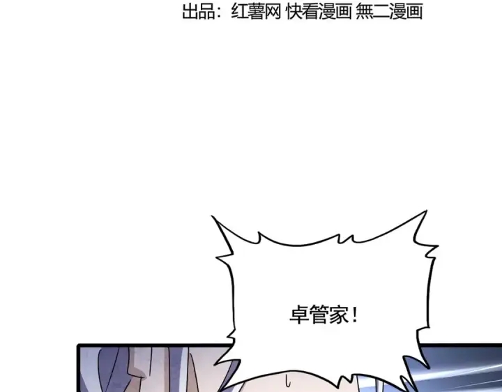 《魔皇大管家》第488话 嘱托图11