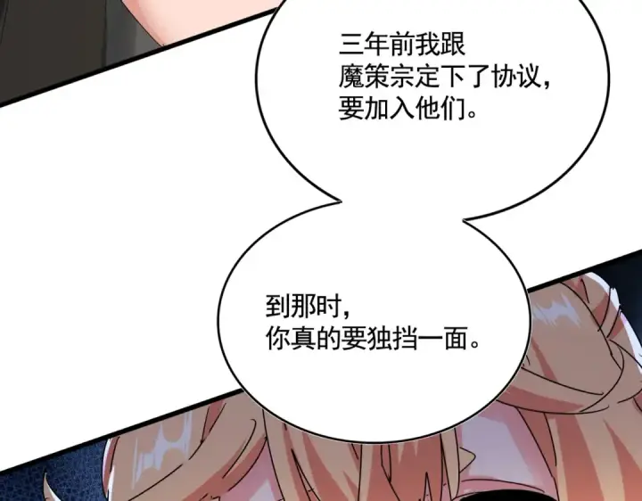 《魔皇大管家》第488话 嘱托图111