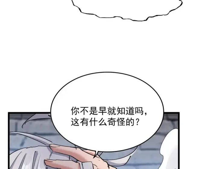 《魔皇大管家》第488话 嘱托图29