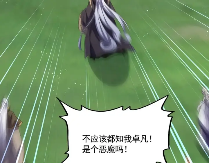《魔皇大管家》第488话 嘱托图33