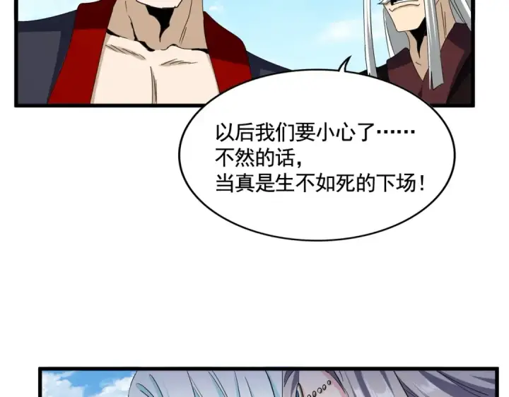 《魔皇大管家》第488话 嘱托图43