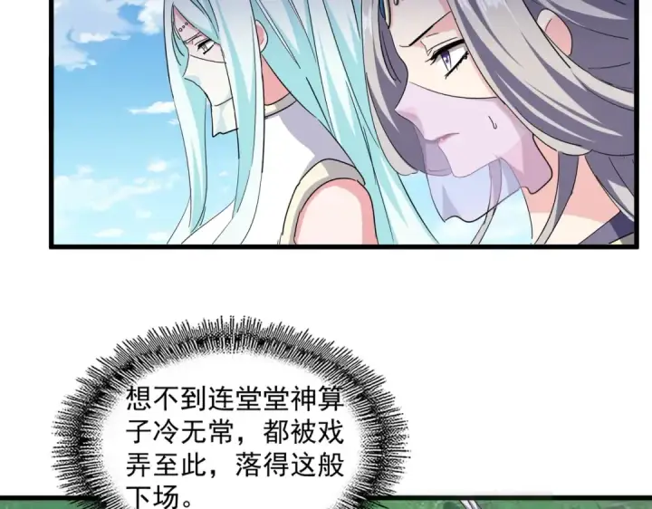 《魔皇大管家》第488话 嘱托图44