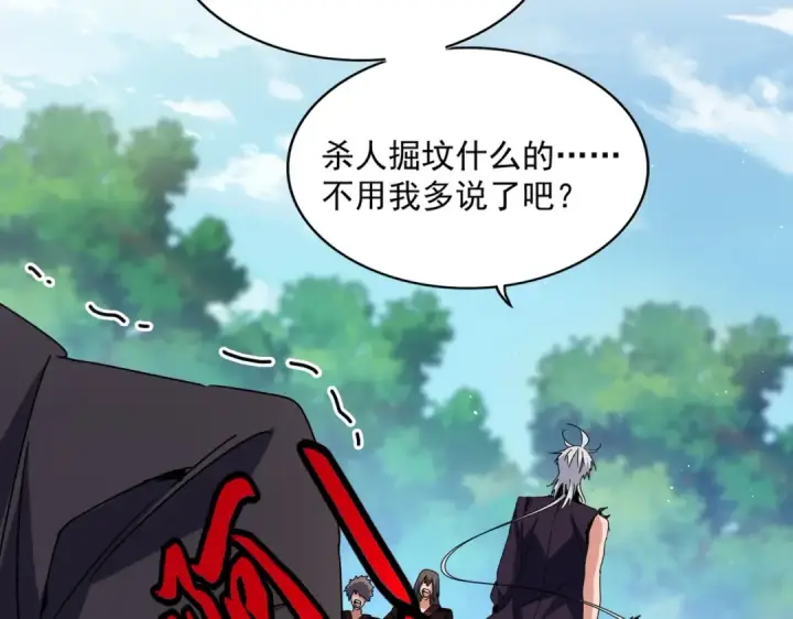 《魔皇大管家》第488话 嘱托图47