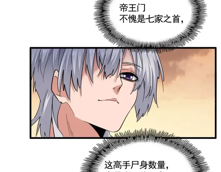 《魔皇大管家》第488话 嘱托图53
