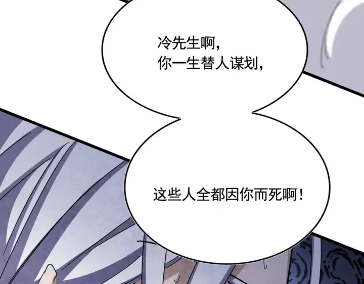 《魔皇大管家》第488话 嘱托图6