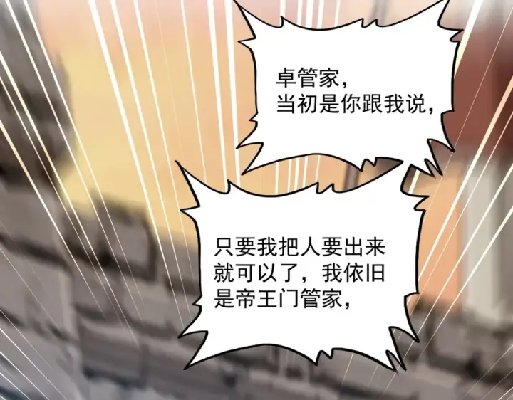 《魔皇大管家》第488话 嘱托图65