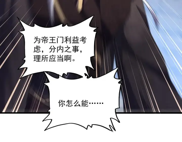 《魔皇大管家》第488话 嘱托图67