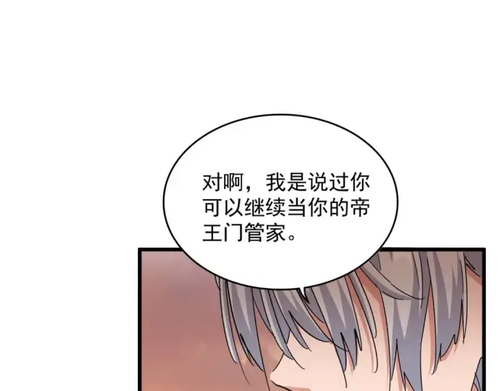 《魔皇大管家》第488话 嘱托图68