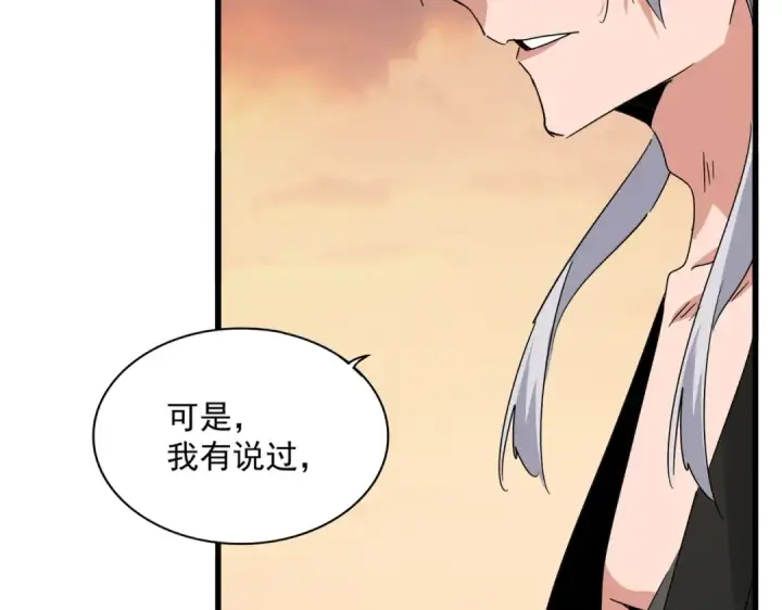 《魔皇大管家》第488话 嘱托图69