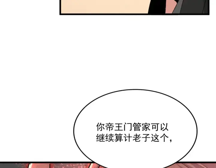 《魔皇大管家》第488话 嘱托图70