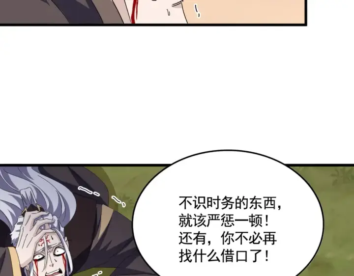 《魔皇大管家》第488话 嘱托图74