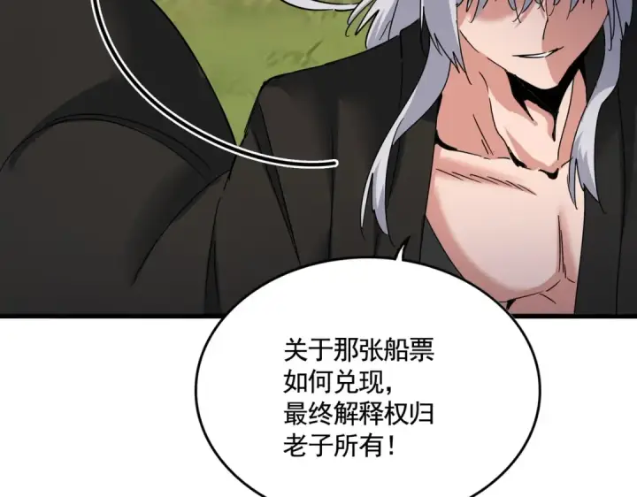 《魔皇大管家》第488话 嘱托图76