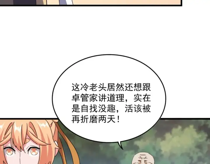 《魔皇大管家》第488话 嘱托图78