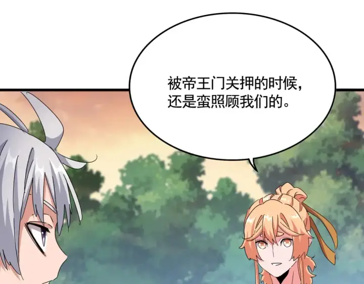 《魔皇大管家》第488话 嘱托图83