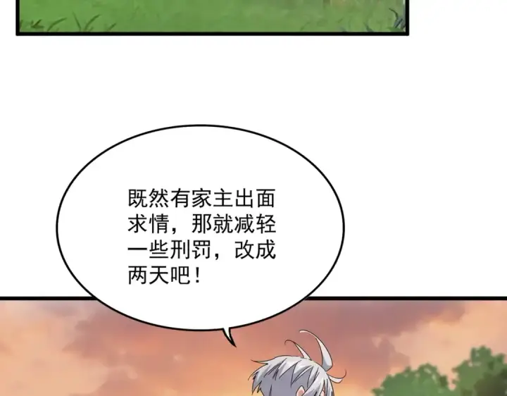 《魔皇大管家》第488话 嘱托图87