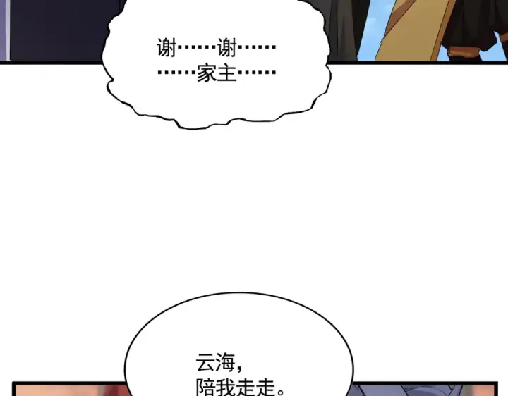 《魔皇大管家》第488话 嘱托图89