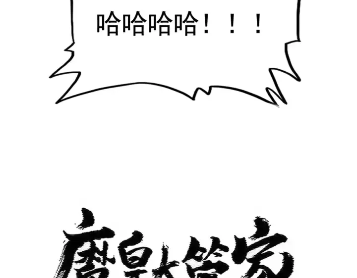 《魔皇大管家》第488话 嘱托图9