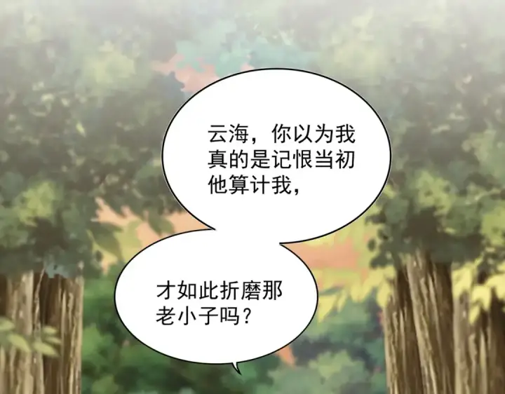 《魔皇大管家》第488话 嘱托图94
