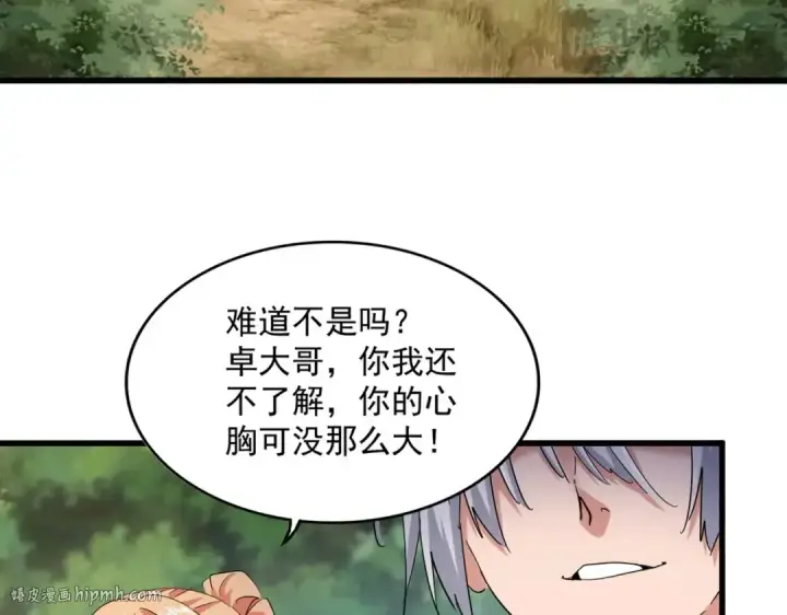 《魔皇大管家》第488话 嘱托图96