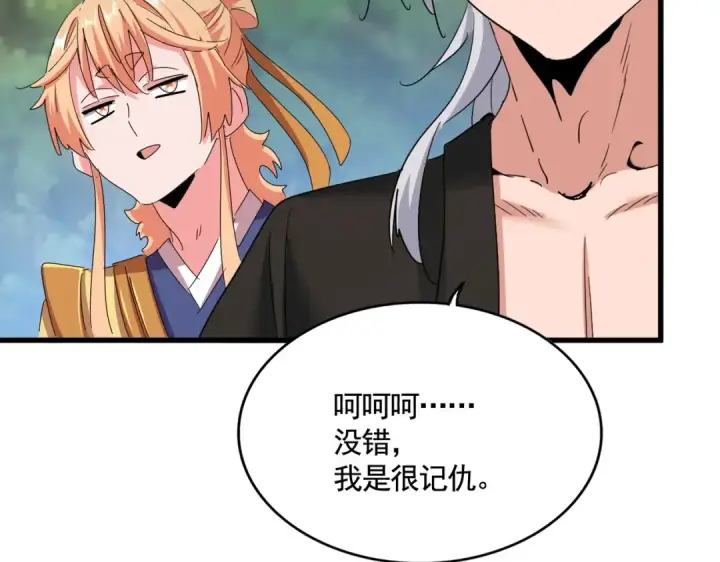 《魔皇大管家》第488话 嘱托图97