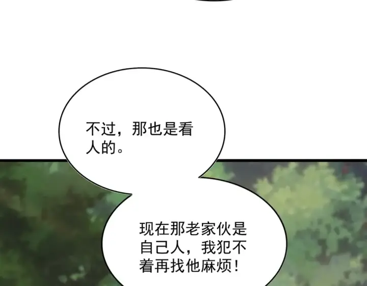 《魔皇大管家》第488话 嘱托图98