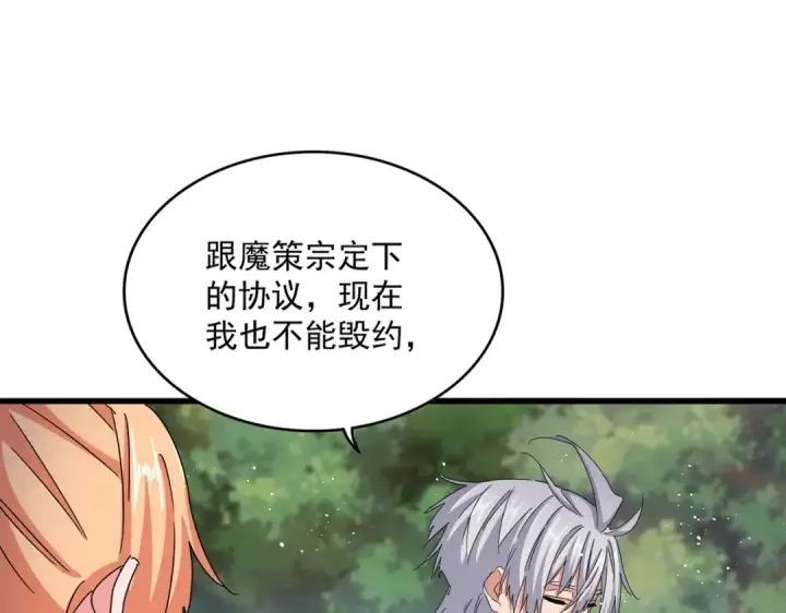 《魔皇大管家》第489话 大军驰援图10