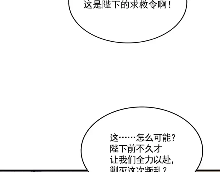 《魔皇大管家》第489话 大军驰援图100