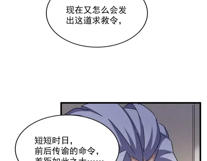 《魔皇大管家》第489话 大军驰援图102
