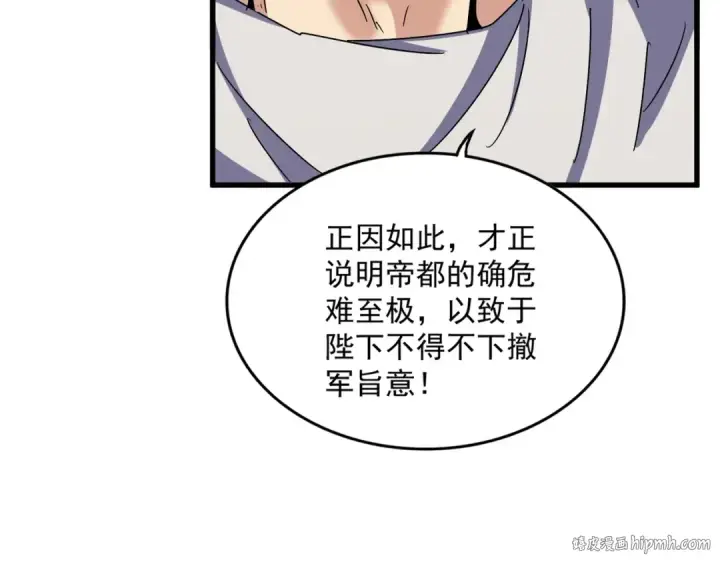 《魔皇大管家》第489话 大军驰援图104