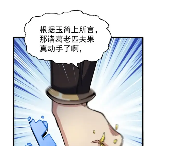 《魔皇大管家》第489话 大军驰援图106