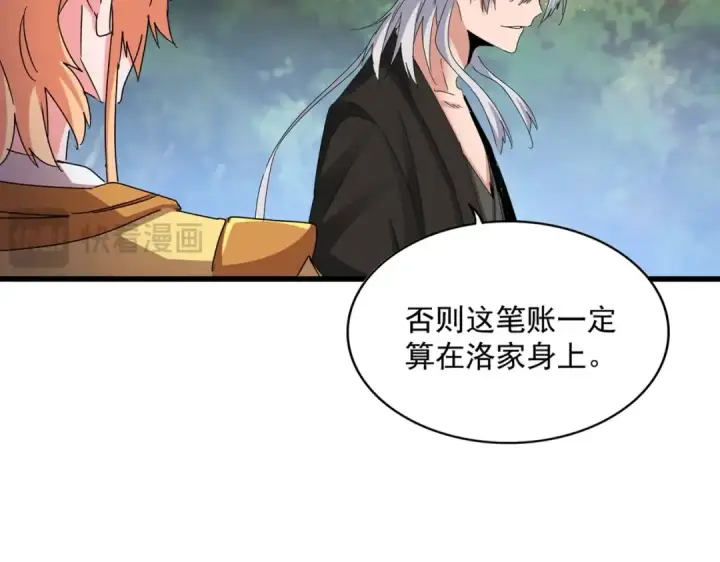 《魔皇大管家》第489话 大军驰援图11