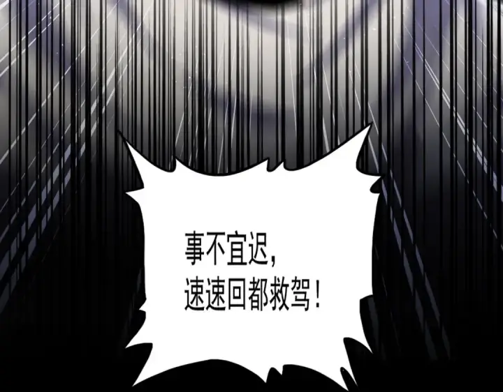 《魔皇大管家》第489话 大军驰援图110