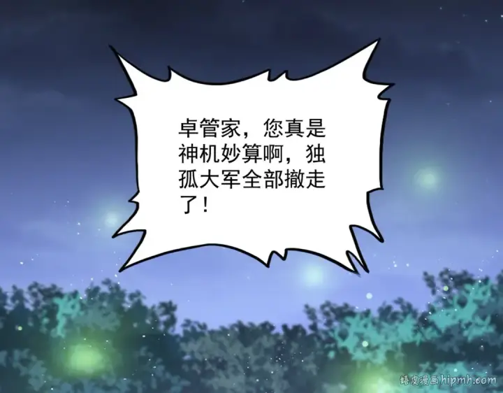 《魔皇大管家》第489话 大军驰援图112