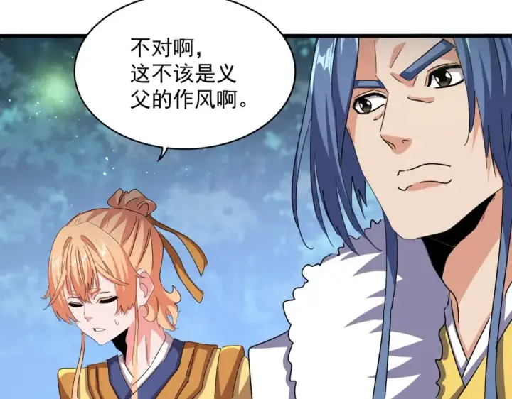 《魔皇大管家》第489话 大军驰援图115
