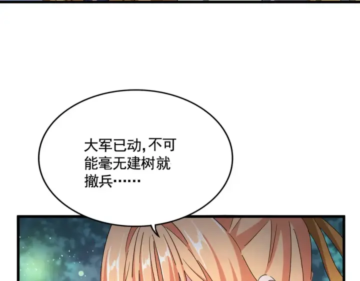 《魔皇大管家》第489话 大军驰援图116