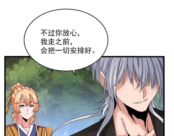 《魔皇大管家》第489话 大军驰援图12
