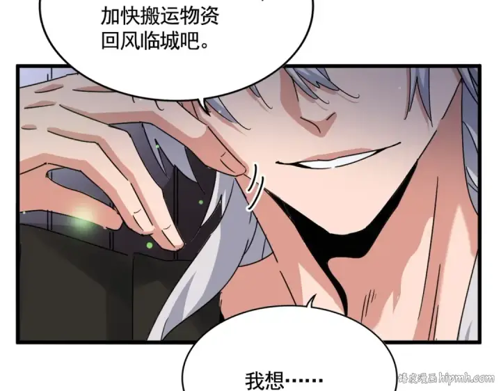 《魔皇大管家》第489话 大军驰援图120
