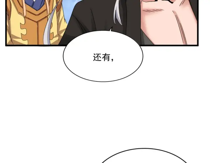 《魔皇大管家》第489话 大军驰援图13