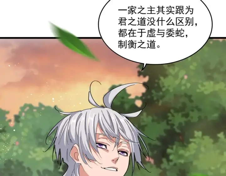 《魔皇大管家》第489话 大军驰援图14