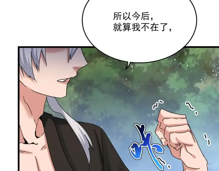 《魔皇大管家》第489话 大军驰援图17