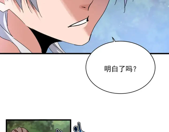 《魔皇大管家》第489话 大军驰援图20