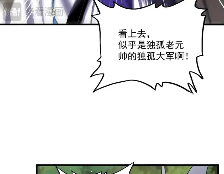 《魔皇大管家》第489话 大军驰援图26