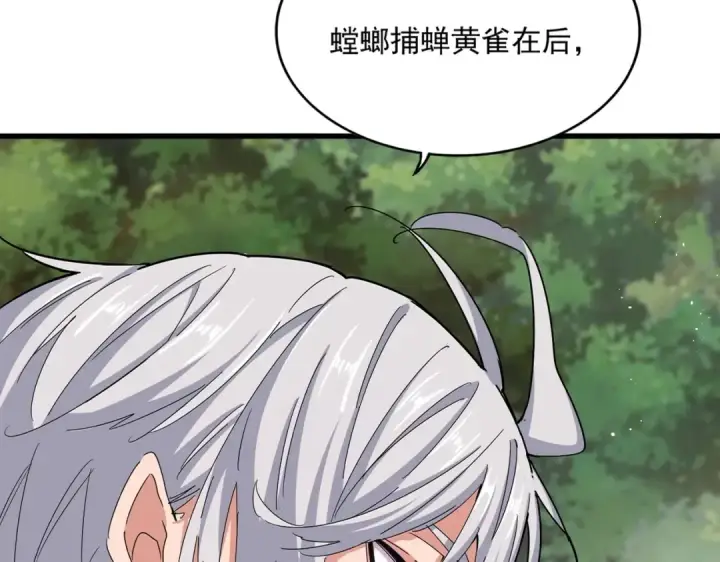 《魔皇大管家》第489话 大军驰援图29