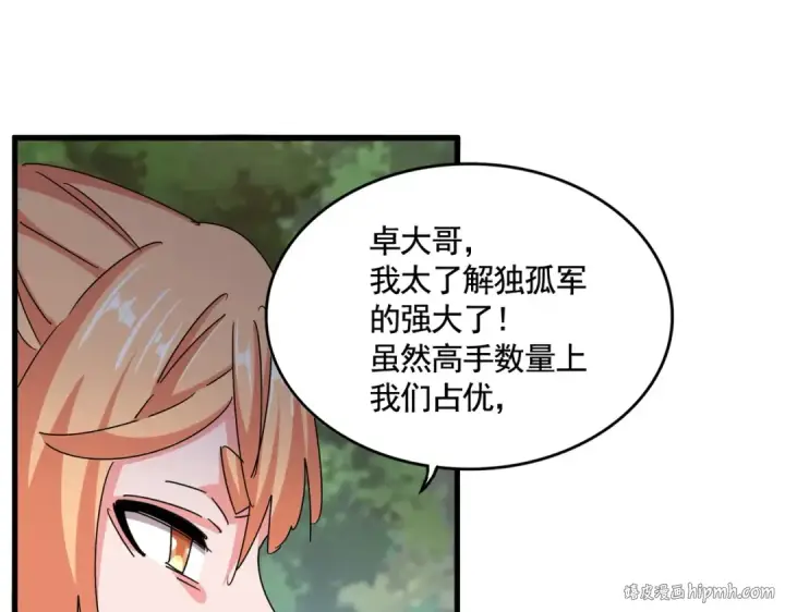 《魔皇大管家》第489话 大军驰援图32