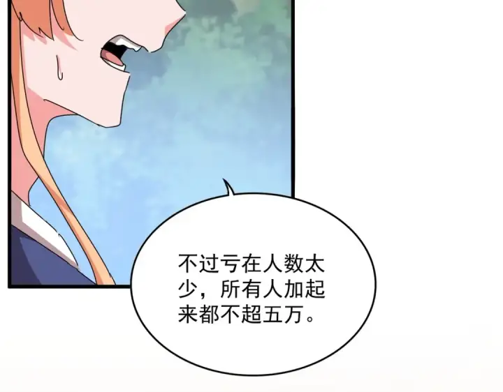 《魔皇大管家》第489话 大军驰援图33