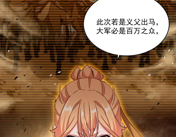 《魔皇大管家》第489话 大军驰援图35